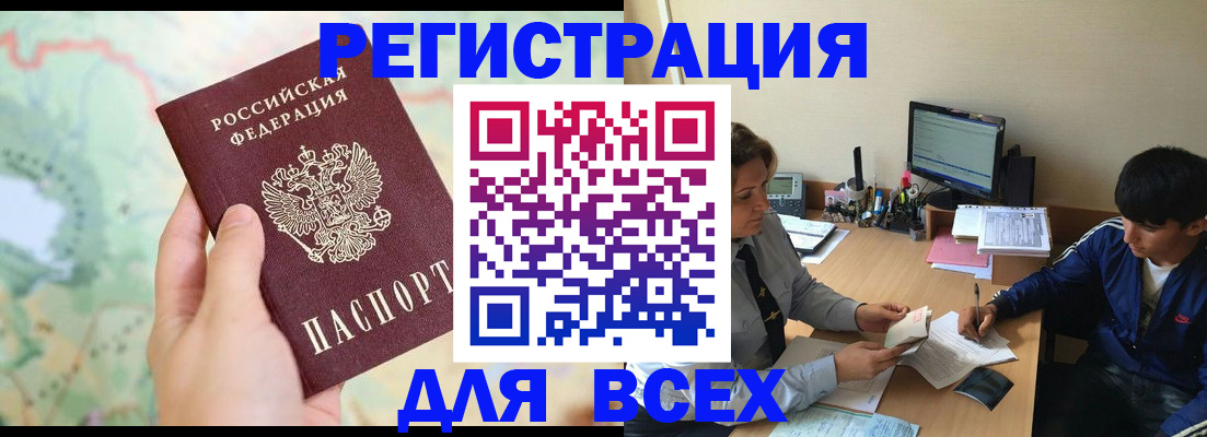 прописка регистрация в Удмуртии