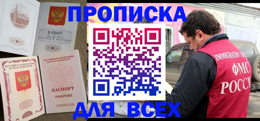 временная регистрация для всех в Удмуртии