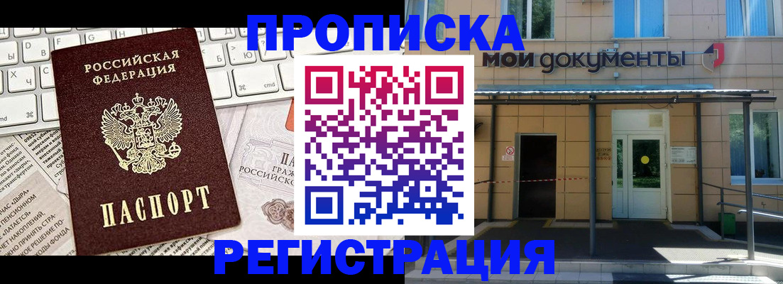 где прописаться в Удмуртии