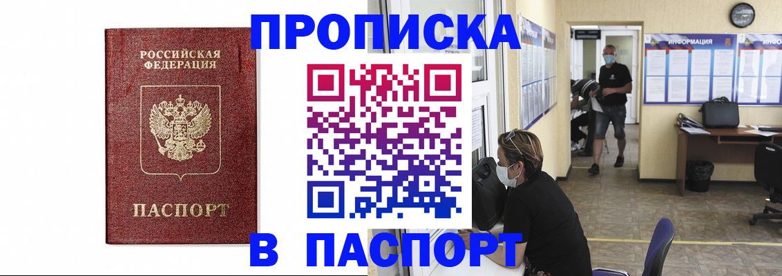 прописка ребенка в Удмуртии